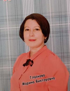Глазкова Марина Викторовна Глазкова Марина Викторовна